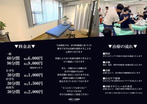 小中高校生の治療も行っております